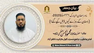 رمضان کے روزے کیوں فرض کیے گئے؟