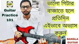 How to practice guitar daily? My daily guitar practice routine; How to play guitar better?