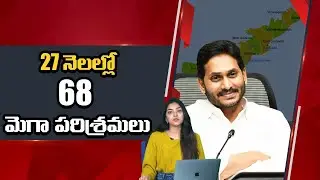 Cm Jagan's Ap Development Plan with Big Industries | Nidhi Tv