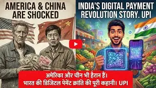 भारत का Digital Payment देख पूरी दुनिया हैरान! 😱 UPI Revolution Explained