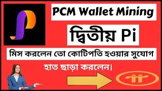 Pi Chain Mall, PCM Wallet Airdrop, Pi Network @bgdairdrop