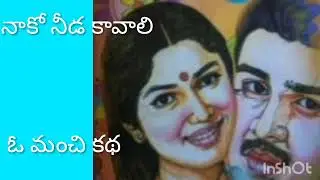 నాకో నీడ కావాలి/తెలుగు కథ 