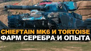 Финал прокачки ветки Alligator - фарм серебра и опыта | Tanks Blitz стрим