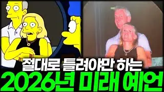 The Simpsons' 2026 predictions that absolutely must be wrong