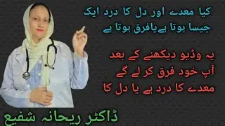 How we can determine that which type of pain is this (heart or stomach)