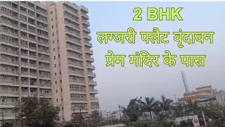 Flats in vrindavan near banke bihari temple | 2  BHK Luxury Flat in Vrindavan 