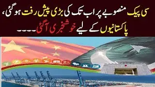 There has been a major breakthrough on the CPEC project