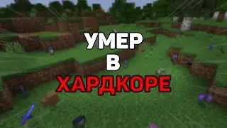 Нашёл иглу и случайно активировал рейд!??!?Выживание в Майнкрафт Хардкор 1.14.4 - (2 Сезон) часть 5