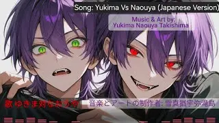 ゆきま対なおうや (音楽ビデオ)