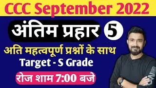 CCC September 2022 : Live Test | ccc exam preparation | ccc exam question answer in hindi