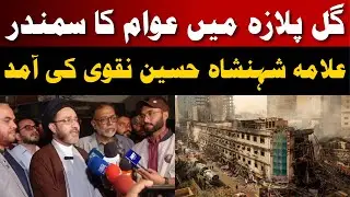 Allama Syed Shehanshah Hussain Naqvi | Visit to Gul Plaza Karachi | Exclusive Media Talk