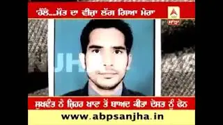 Rudraksh group(RD) fraud -Youth committed suicide as Rudraksh group(RD) immigration company ditched!