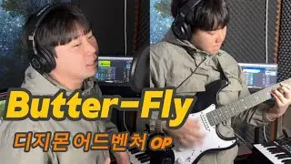 [디지몬 어드벤처 OP] - Butter Fly (COVER)🦋