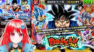 【 七夕身勝手きた～ 】先にスペクタクルだけしてから引きます‼【 ドッカンバトル　ドラゴンボール  】