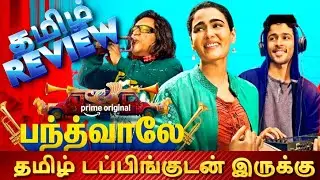 Bandwaale Webseries Review Tamil | Bandwaale Trailer Tamil | Bandwaale Tamil Review | Top Cinemas