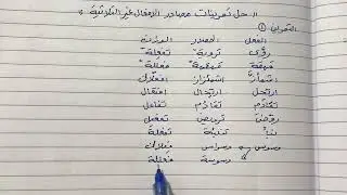 حل تمرينات مصادر الأفعال غير الثلاثية للصف الثالث متوسط