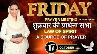 FRIDAY PRAYER MEETING शुक्रवार की प्रार्थना सभा HEALING DELEVERANCE WITH PASTOR DEEPTI