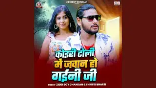 Koiri Toli Me Jawan Ho Gaini Ji