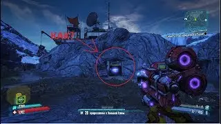 Как попасть в здание на карте Тундра-Экспресс?-Borderlands 2