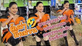 หมอลำเสียงวิหคนกพงศกรลูกจ๋ากับชุดโชว์คอนเสิร์ตชุดใหม่สวยงามน่ารักมากค่ะ🧡🕊️🧡