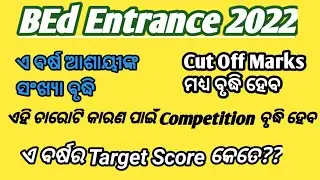 Odisha BEd Entrance Exam 2022|BEd  Cut Off Marks|BEd Target Score