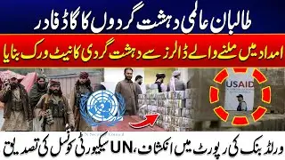 Taliban Exposed: Global Terror Godfathers - World Bank & UN Confirm Shocking Network | 24 News HD