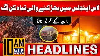 Devastating Fire in Los Angeles | Curfew Imposed | 10 AM News Headlines | GTV News