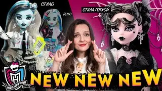 ХОРОШЕЮТ НА ГЛАЗАХ! Новости Monster High: Draculaura Vampire Heart, Howliday, новые базовые, Spectra