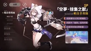 Pardofelis ost / Honkai