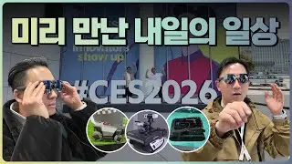 На выставке CES 2026 мы познакомились с новыми технологиями, которые завтра изменят нашу повседне...