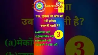 ||Gk||🎯🎯lucent 🤔 gk..... world🌍for ||jpsc,j-TET,BPSC,SSC..##