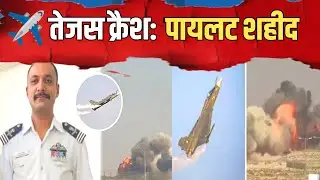 The Inside Story of the Tejas Crash: How Did the LCA Tejas Crash at the Dubai Air Show? What Caus...