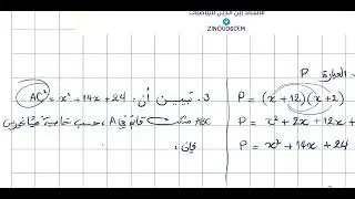 سنة 04 متوسط   التمرين 08  في الحساب الحرفي