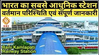 Habibganj Railway Station Redevelopment | Rani Kamlapati Railway Station Complete Detail| Indian SRJ