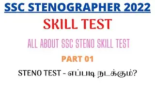 SSC Stenographer  - SKILL TEST | All About Skill Test in Tamil | Part 01