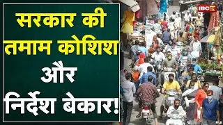 Jabalpur में लोग नहीं मान रहे Covid Guideline | बिना Mask बाजारों में लगी भीड़