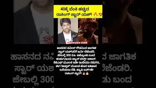 #YashBirthday #RockingStarYash #HappyBirthdayYash #KGFStarYash #RockyBhai #YashBoss #PanIndiaStar