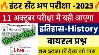 12th History Sent Up Exam Questions Answer 2022 |History Answer Key Class 12 For Sent Up Exam 2022