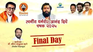 FINAL-DAY || DHARMAVEER CHASHAK 2025 || ALL INDIA OPEN ||