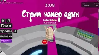 Прямая трансляция пользователя 🐩Katy play noW🐸
