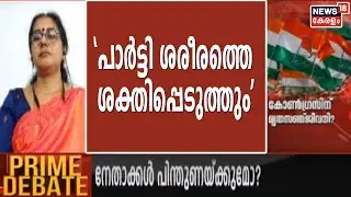 പാർട്ടി ശരീരത്തെ ശക്തിപ്പെടുത്താനുള്ള ശ്രമമാണ് സുധാകരന്റേത് - Bettymol Mathew