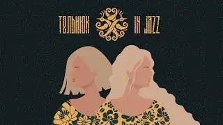 ТЕЛЬНЮК: in jazz