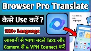 Browser Pro Translator VPN App || How to use Browser Pro Translator VPN App || Browser App