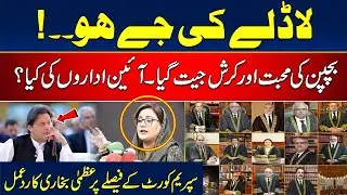 Azma Bukhari Aggressive Reaction at Supreme Court Decision | PTI | Imran Khan | Newsone Digital