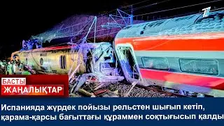 Испанияда жүрдек пойызы рельстен шығып кетіп, қарама-қарсы бағыттағы құраммен соқтығысып қалды