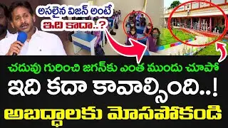 జగన్ విజన్ ఇది.. | Ys Jagan Excellent Speech About AP Govt Education System | PDTV News