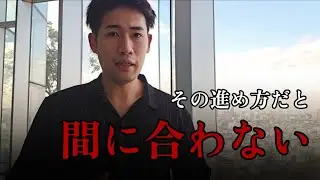 逆転合格するためにはその勉強だと絶対に間に合わない