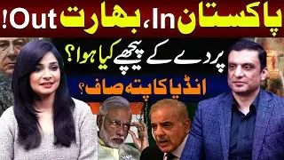 Pakistan IN, India OUT | Modi Govt Worried | Shocking Revelations