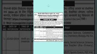 PM Shri Kendriya Vidyalaya Vayusena Nagar - Yoga Vacancy #kvs #kvsyoga #kvsvacancy #yogamaharashtra