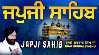 Japji Sahib | Jap Ji Sahib | ਜਪੁਜੀ ਸਾਹਿਬ | ਜਪੁ ਜੀ ਸਾਹਿਬ | Bhai Gurbaj Singh ji #japjisahib
